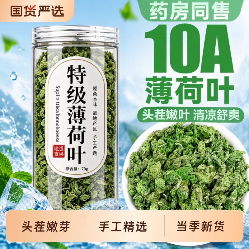 Dried Mint Leaves, Premium Pure Mint Tea, Fresh Edible Mint for Brewing, Lemon Mint Tea, Chinese Herbal Medicine, Freeze-Dried Chrysanthemum Dried Mint Leaves, Premium Pure Mint Tea, Fresh Edible Mint for Brewing, Lemon Mint Tea, Chinese Herbal Medicine, Freeze-Dried Chrysanthemum