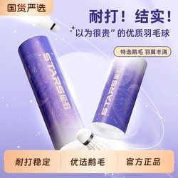 Shark jump MBfish badminton 12 Pack durable King genuine not easy to break goose feather outdoor competition Suit