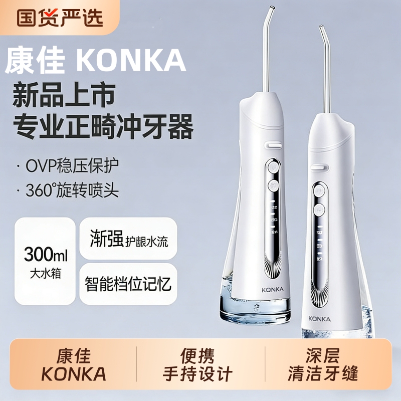 Konka Dental Flosser, Home Dental Cleaner, Orthodontic-Specific Portable Water Flosser, Electric Oral Cleaning Device Konka Dental Flosser, Home Dental Cleaner, Orthodontic-Specific Portable Water Flosser, Electric Oral Cleaning Device