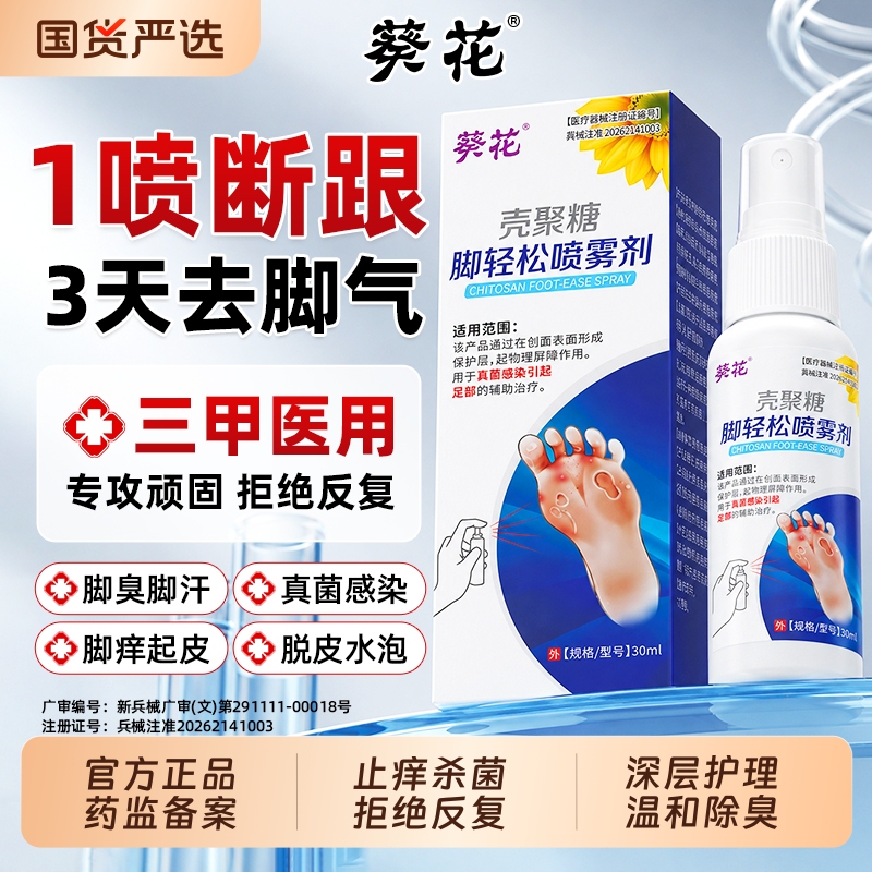 Sunflower Foot Spray for Athlete's Foot, Anti-Bacterial, Anti-Fungal, for Odor and Rotten Toenails, Specialized Agent for Repairing Wet Blisters Sunflower Foot Spray for Athlete's Foot, Anti-Bacterial, Anti-Fungal, for Odor and Rotten Toenails, Specialized Agent for Repairing Wet Blisters