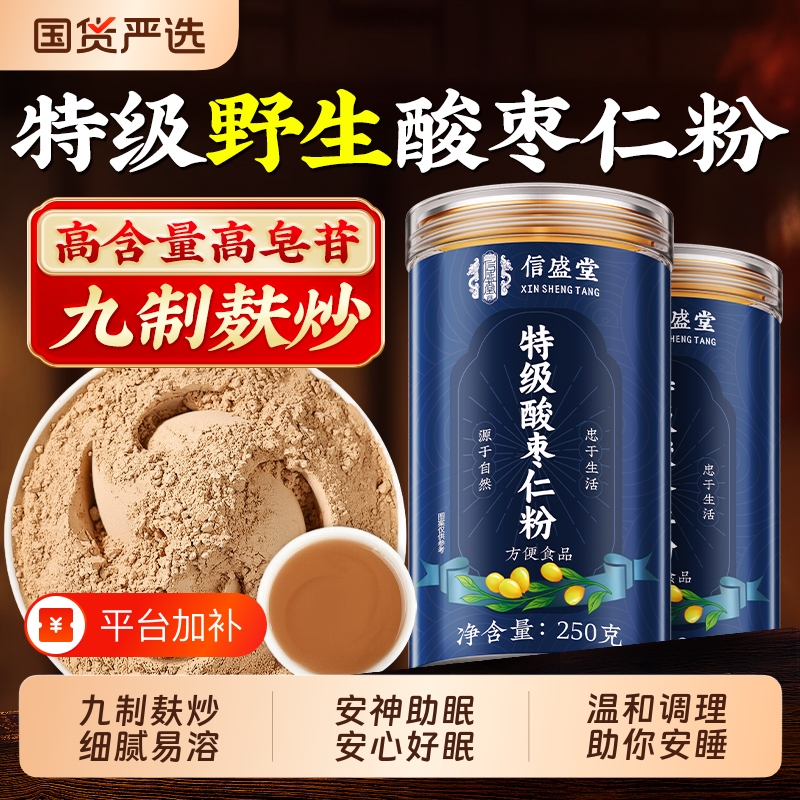 Authentic Xingtai Sour Jujube Seed Powder Tea Soup Paste, Roasted Pure Powder, Sleep God Herbal Medicine, Official Flagship Store, Helps with Insomnia