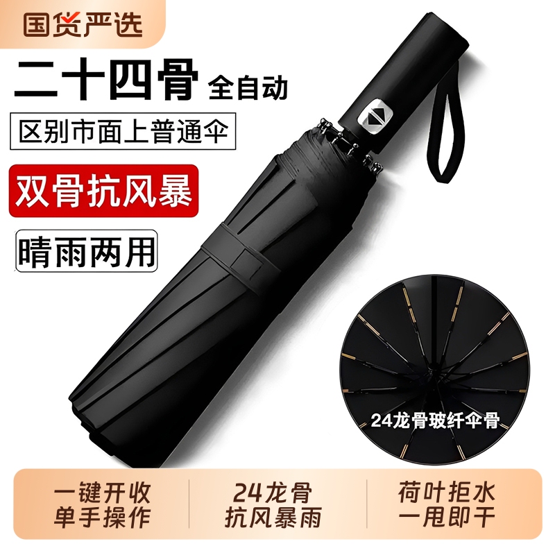 24-Rib Fully Automatic Umbrella for Women, Reinforced for Sun and Rain, Foldable, Wind-Resistant, Large Size for Men, Thick, Dual-Use for Sun Protection, One-Touch Opening and Closing 24-Rib Fully Automatic Umbrella for Women, Reinforced for Sun and Rain, Foldable, Wind-Resistant, Large Size for Men, Thick, Dual-Use for Sun Protection, One-Touch Opening and Closing