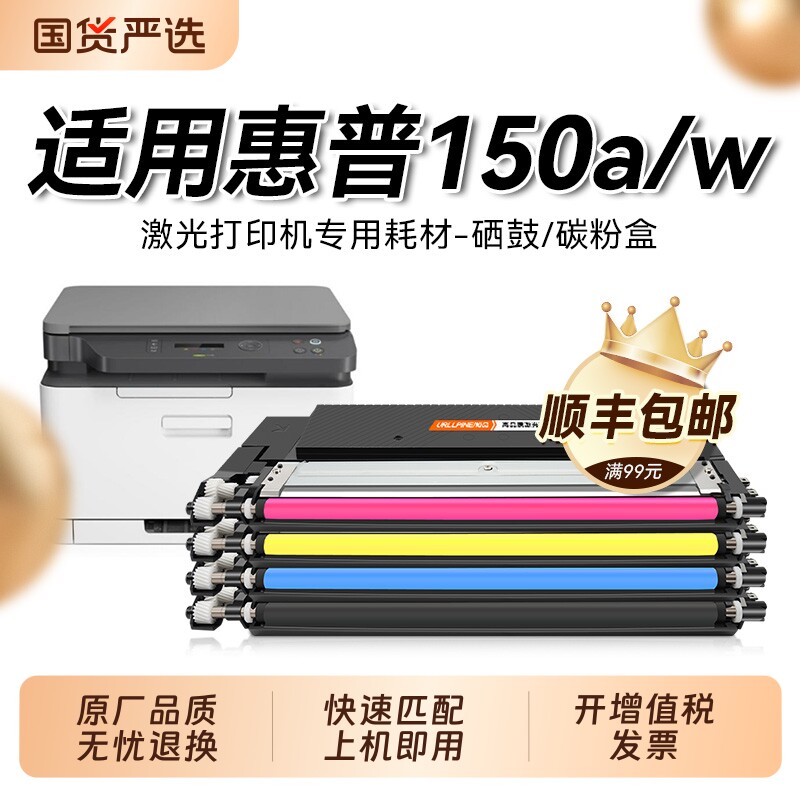 Suitable for HP 150a toner cartridge, HP 150w/nw toner cartridge, Color Laser 150a color printer cartridge toner easy to add powder, HP w2080a toner cartridge 118a drum rack Yupin