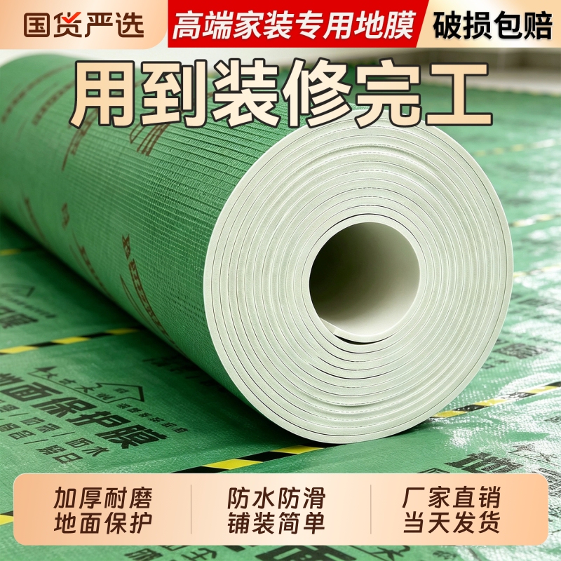 Decoration Floor Protection Film, Floor Tiles, Ceramic Tiles, Floor Film, Thickened Wear-Resistant Protective Film, Disposable Floor Protection Mat Decoration Floor Protection Film, Floor Tiles, Ceramic Tiles, Floor Film, Thickened Wear-Resistant Protective Film, Disposable Floor Protection Mat