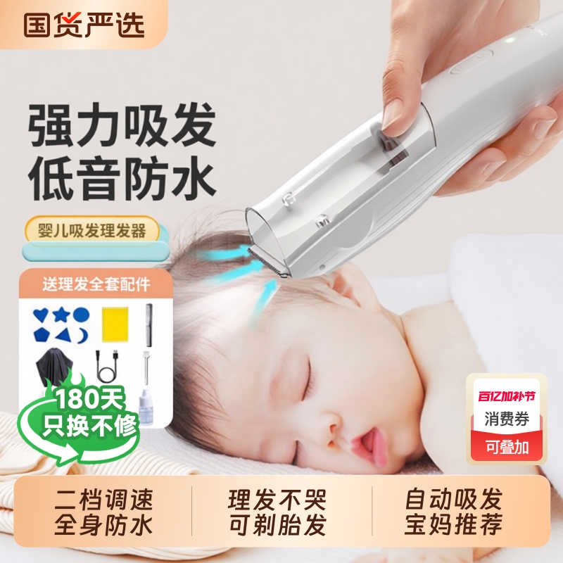Baby Hair Clipper Ultra-Quiet Automatic Hair Suction and Shaving Device for Newborns and Young Children, Electric Trimmer for Cutting Baby Hair