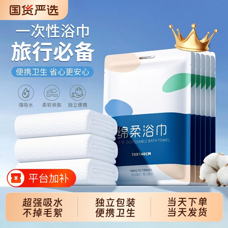 Disposable Bath Towels, Individually Packaged for Travel, Disposable Compressed Bath Towels, Thickened and Enlarged, Travel and Hotel Supplies