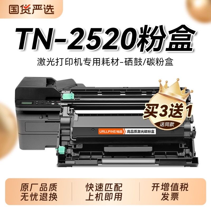 Suitable for Brother TN-2520 toner cartridge Brother TN-2520XL toner bin Brother laser printer toner cartridge copier toner cartridge DR2520 drum rack imaging drum easy to add powder Yupin