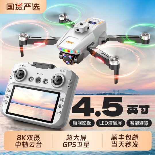 Drone professional high-definition aerial photography after five years of use, replaced with new model 2025 with screen LCD remote control GPS8K student boy toy remote control aircraft aerial photography toy birthday gift