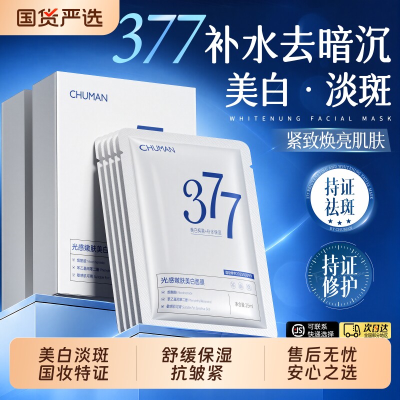 มาสก์หน้าลดฝ้า ปรับผิวให้กระจ่างใส ด้วยสารสกัด 377 ให้ความชุ่มชื้น ลดความเหลืองและความหมองคล้ำ ปรับผิวให้กระจ่างใสหลังอดนอน พร้อมคุณสมบัติลดริ้วรอยและกระชับผิว ผลิตภัณฑ์แท้จากทางการ