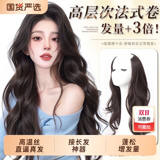 假发片女一片式增发量蓬松隐形新款法式高层次大波浪长卷发接发片
