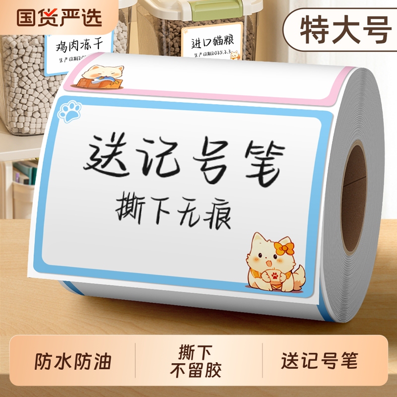 Large Cartoon Label Stickers, Waterproof, Oil-Proof, Easy to Tear Without Leaving Glue Residue, Writable, Self-Adhesive Sticky Notes, Pet Supplies Storage Notes, Cute Kindergarten Name Tags, Extra Large Size