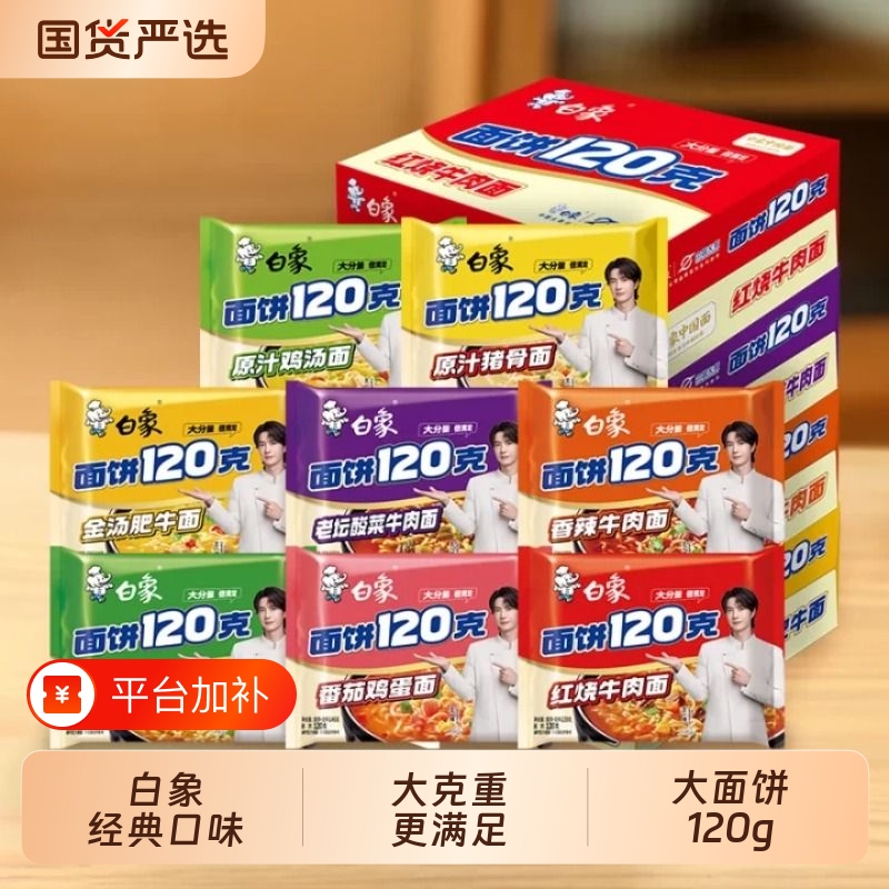 White Elephant Instant Noodles 120g Classic Soup Noodles Bagged Instant Noodles Whole Box Bagged Beef Noodles Spicy White Elephant Instant Noodles 120g Classic Soup Noodles Bagged Instant Noodles Whole Box Bagged Beef Noodles Spicy