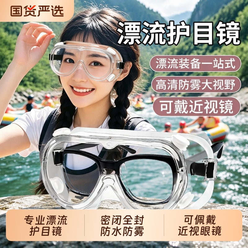 Drifting Gear Goggles That Can Be Worn over Glasses, Waterproof, Anti-Fog, Eye Protection, Special Tool for Water Fights, High-Definition for Water Activities