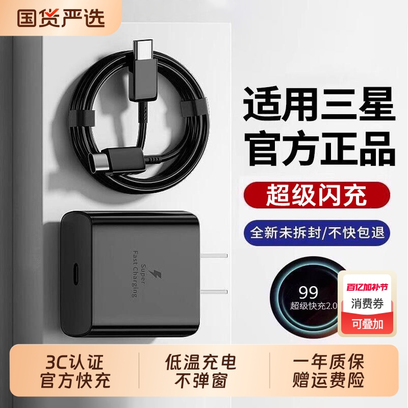 [Authentic] 45W Charger Head Suitable for Samsung Charger 45W/25W Flash Charging S24/Galaxy/S23Ultra/S22/Note20/Zflip5 Mobile Phone Type-C Plug Set