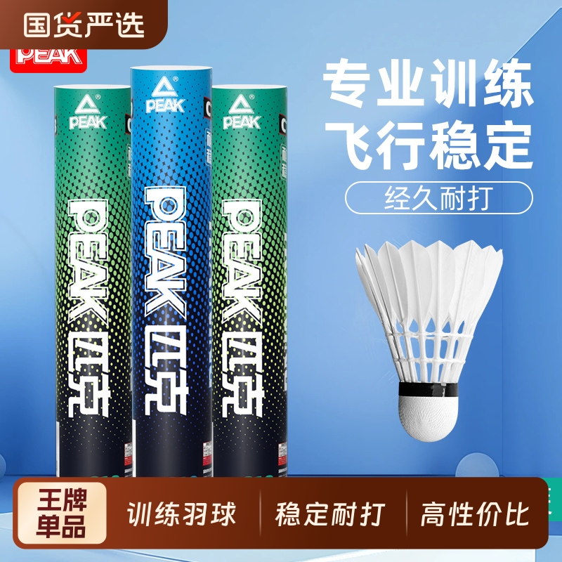 PEAK バドミントン 純正競技用ボール 12個パック 耐久性があり、腐りにくい 屋内外兼用 プロトレーニングボール