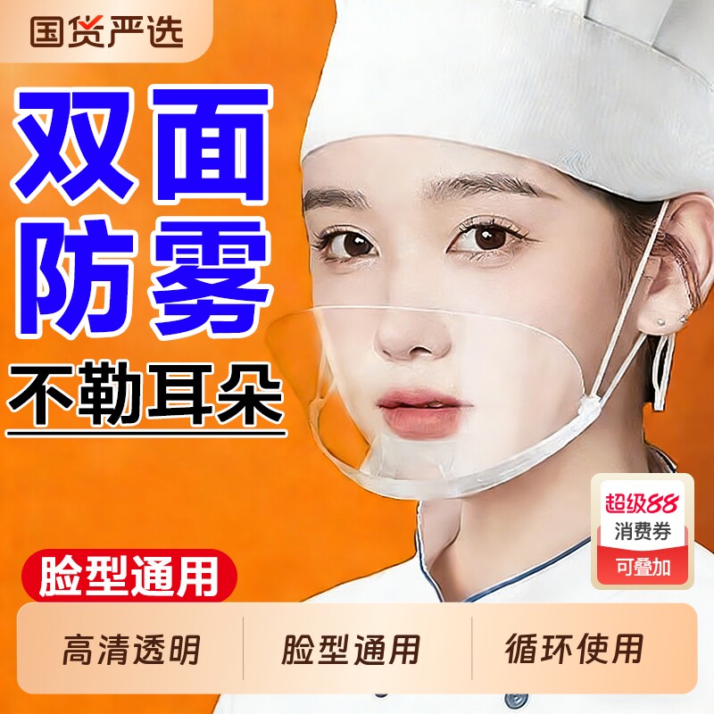 食堂、厨房、レストラン向けに特別に設計された食品サービス用マスク。唾液の飛沫を防ぎ、笑顔を促す透明なプラスチック製フェイスシールド。