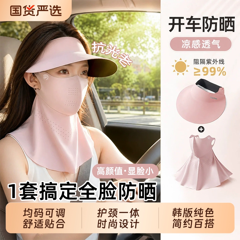 Full Face Sun Protection Mask for Women, Anti-Uv Face Mask, Facekini, Summer Ice Silk Cycling Sunshade Hat with Integrated Neck Protection