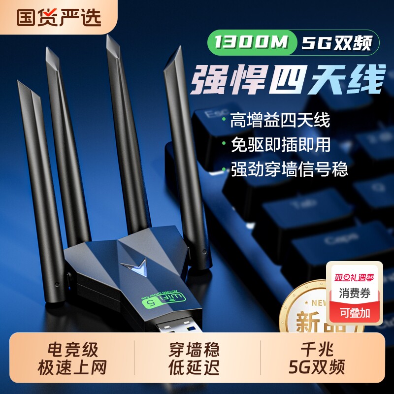 [Четыре антенны игрового уровня] Беспроводная сетевая карта приемник сигнала wifi для настольного компьютера, ноутбука, гигабитной высокоскоростной сети usb, двухдиапазонный передатчик 5G, внешний встроенный в стену, без привода. Изображение 1