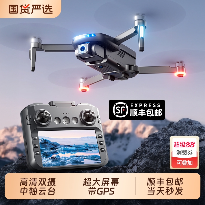 スクリーン付きLCDリモコンGPSプロ航空写真撮影HDドローン学生男の子用リモコン航空機誕生日プレゼント