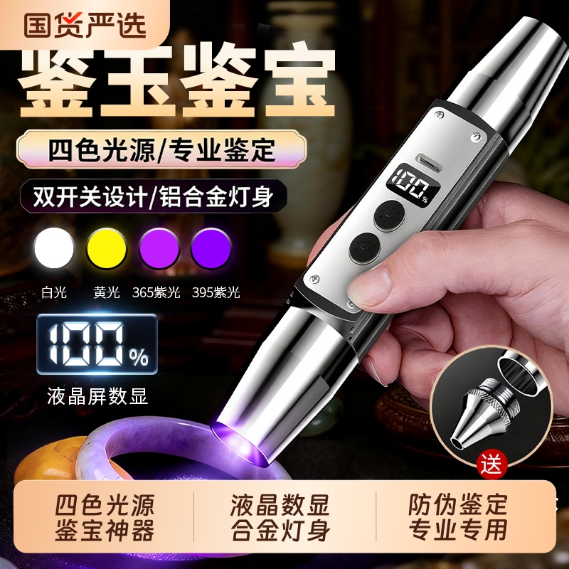 Specialized Flashlight for Jade Identification with 365Nm Uv Light, Capable of Detecting Counterfeit Money and Jewelry, Rechargeable, Professional Anti-Counterfeiting