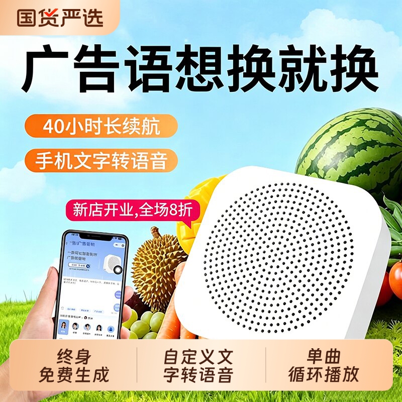 Advertising Audio Recording Speaker, Promotional Loop Playback, Street Vendor Voice Converter, Bluetooth All-In-One Device with High Volume Advertising Audio Recording Speaker, Promotional Loop Playback, Street Vendor Voice Converter, Bluetooth All-In-One Device with High Volume