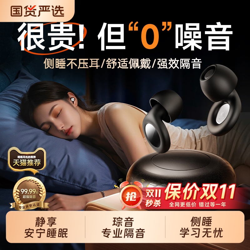 Noise-Cancelling Earplugs for Sleeping, Super Soundproof, Do Not Hurt the Ears, a Noise-Reducing and Silent Device for High School Students
