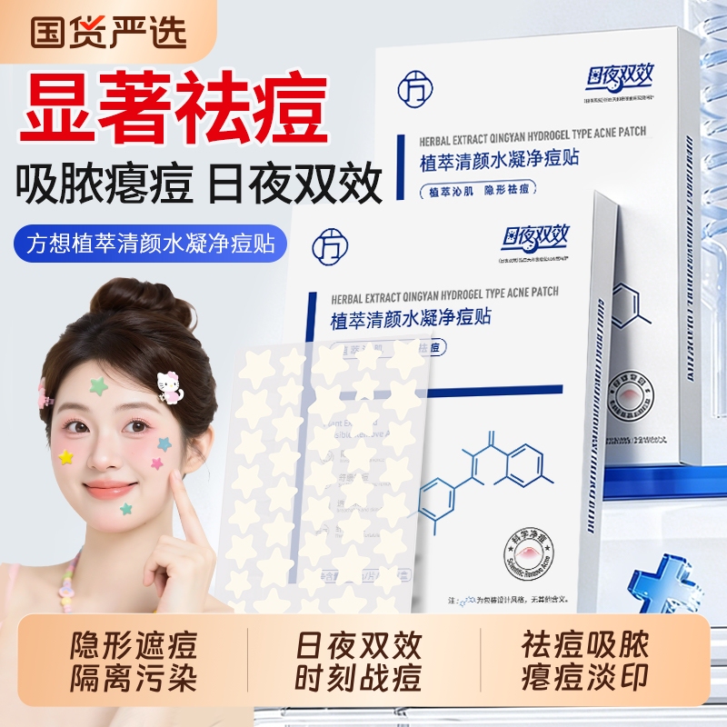 Acne Patches for Acne Removal, Repair Acne Marks, Invisible Waterproof and Sweat-Proof Concealer for Women and Men, Anti-Acne Isolation Star Patches for Day and Night Use Acne Patches for Acne Removal, Repair Acne Marks, Invisible Waterproof and Sweat-Proof Concealer for Women and Men, Anti-Acne Isolation Star Patches for Day and Night Use