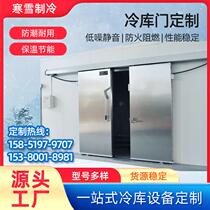 Cold storage door custom-made color steel stainless steel cold storage special door electric door sliding door fully buried half buried door free manufacturer