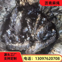 2cm oil and hemp rope asphalt and hemp wadding asphalt and hemp rope for high-speed railway culverts asphalt hemp and asphalt hemp wire asphalt and hemp rope.