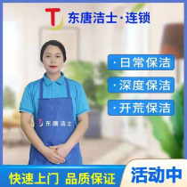 Hangzhou housekeeping services for families opening up new houses cleaning deep cleaning and hourly workers coming to clean and wipe the windows.