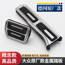 Suitable for Volkswagen Sharan Magotan Passat Sagitar Tiguan Yedi Haorui CC accelerator brake pedal modification