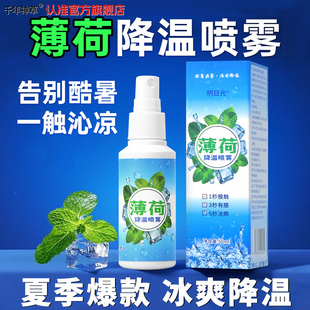 【2瓶】便携式清凉降温喷雾