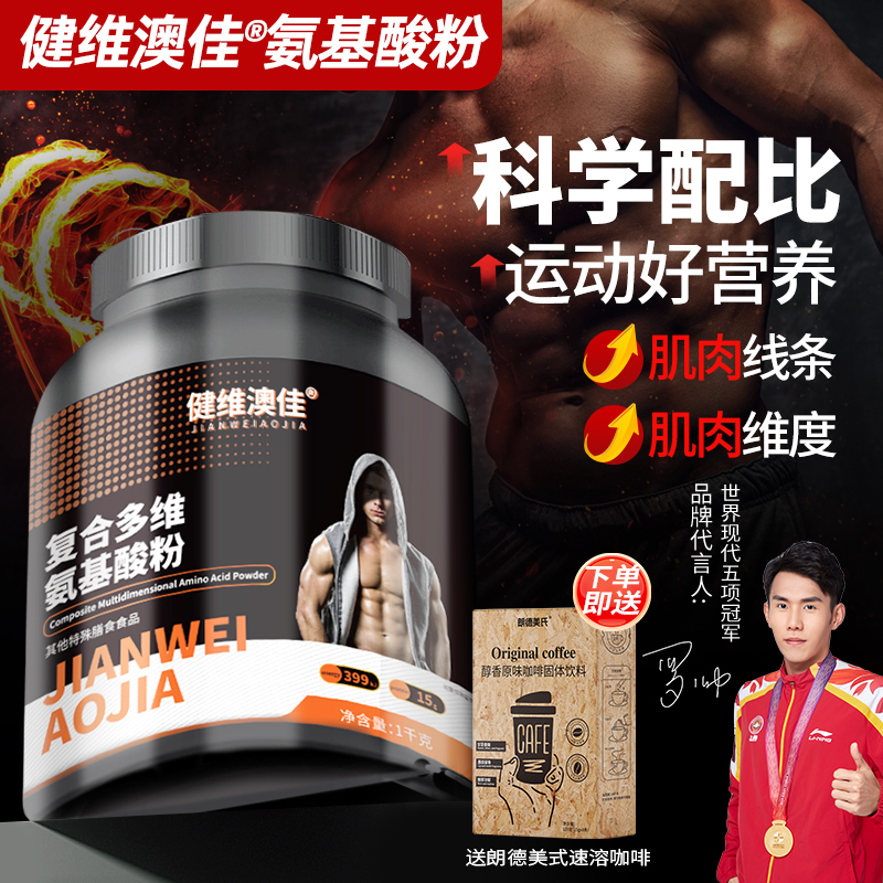 Jianwei Aojia Amino Acid Powder for Slim People, Fitness Partner, Protein Booster for Men and Women, Muscle Supplement, Creatine Powder Jianwei Aojia Amino Acid Powder for Slim People, Fitness Partner, Protein Booster for Men and Women, Muscle Supplement, Creatine Powder