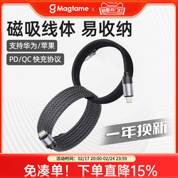 Magtame small magnetic wire 2.0 magnetic data cable is easy to store and does not wrap around the braided cable for mobile phones and tablets pd240w100w fast charging data cable suitable for Huawei Apple MacBook Android usb-c