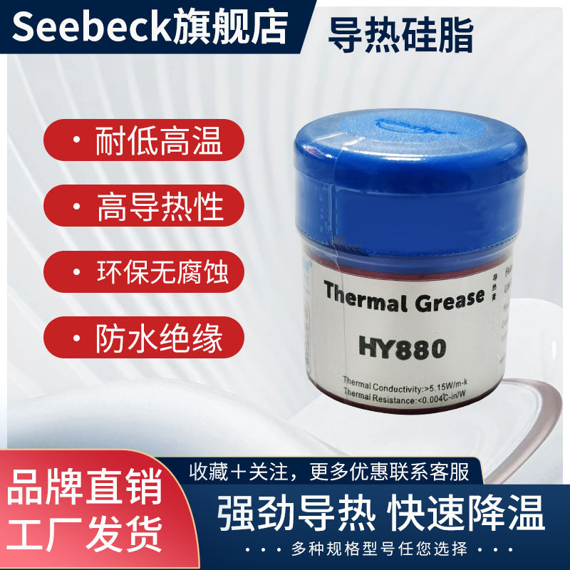 高性能导热硅脂制冷片导热介质CPU电热壶散热膏导热膏无粘型/强粘