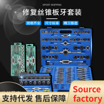 Metric and inch tap and die set hand tap wrench hand tap tool combination alloy steel 110 pieces