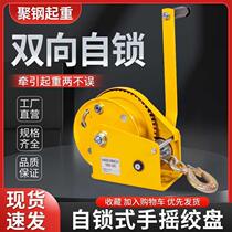 Hand winch two-way self-locking manual winch 1200 pounds small winch towing household winch crane