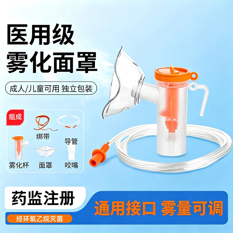 Medical Nebulizer Mask Universal for Children and Adults, Accessories, Mouthpiece, Disposable Set, Medical Universal Mask