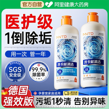 German Washing Machine Cleaner, Powerful Sterilization and Descaling Agent, Special Cleaning Agent for Drum-Type Machines, Disinfects Pulsator Tank Stains