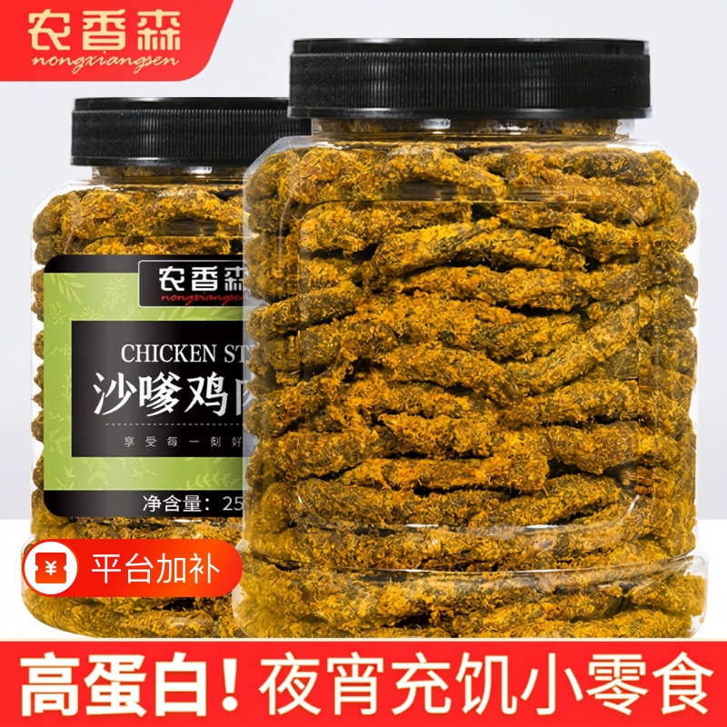 Nongxiangsen Chicken Jerky Strips Chicken Breast Hand-Torn Low-Fat Meal Replacement Satay Flavor Dried Meat Snack