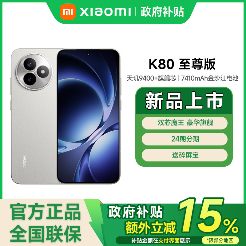 [Запуск нового продукта] REDMI K80 Extreme Edition - новый мобильный телефон 5G, официальный флагманский магазин Xiaomi, официальный веб-сайт, подлинный запуск нового продукта, студенческая киберспортивная игра REDMI K80 Extreme, мобильный телефон Xiaomi