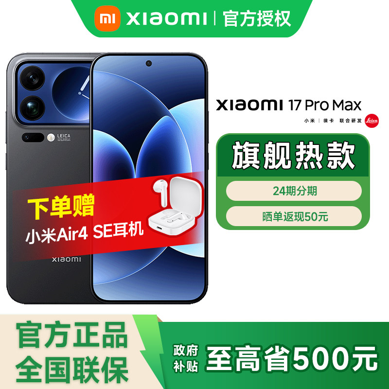 【公式フラッグシップ製品】MIUI/Xiaomi 17 Pro Max 新型5Gスマートフォン、ライカとの共同開発、Xiaomi公式フラッグシップストア、iPhone 17 Pro Maxではありません