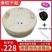 Qin Opera drums Beijing pan drum 416 dry drum 424 violent drum 430 stainless steel drum stand Qin Opera troupe professional pan drum