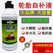 German quality Wuyang tire repair glue electric vehicle tire repair liquid self-repairing rubber tire self-repairing liquid vacuum tire tire repair worker