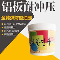 Metal wire pad printing water-resistant signage glass ink resistance boiling ink aluminum plate stamping super strong alumina fastness printing