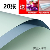 Fog Blue+Grey Green 20 фотографий (отправьте 4 метра ленты+5 кусочков белой бумаги Сиднея)
