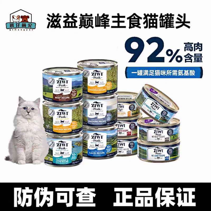 Ziwi Peak Cat Canned Food New Zealand Imported Cat Main Food Can Mousse Meat Puree Nutritional Wet Food Can 185g