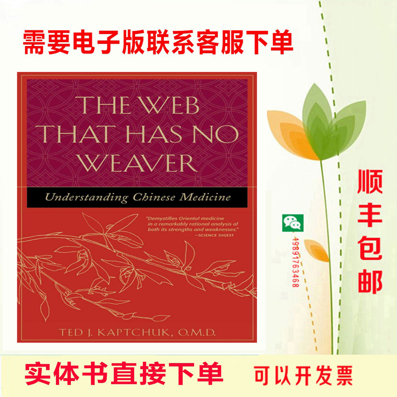 Physical Book/The Web That Has No Weaver 2Th