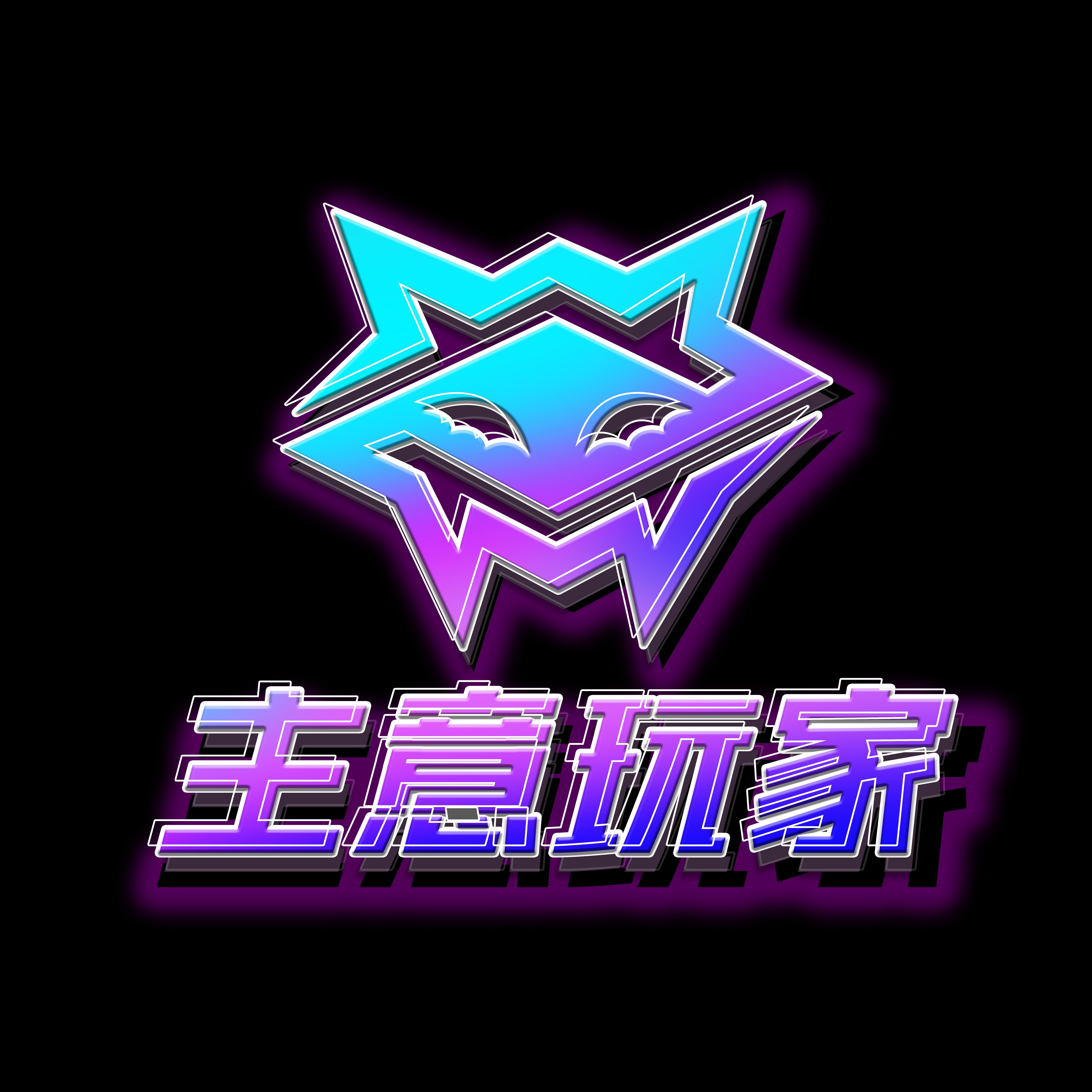 MocKing 主意玩家製造集市