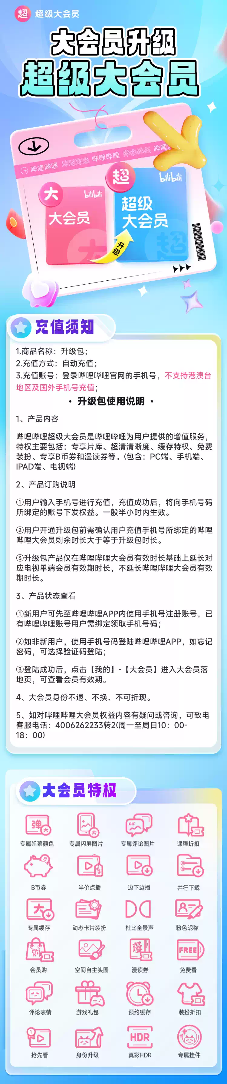 【大会员升级超级大会员 1个月】哔哩哔哩大会员升级后支持电视端-淘宝Taobao | 天猫Tmall